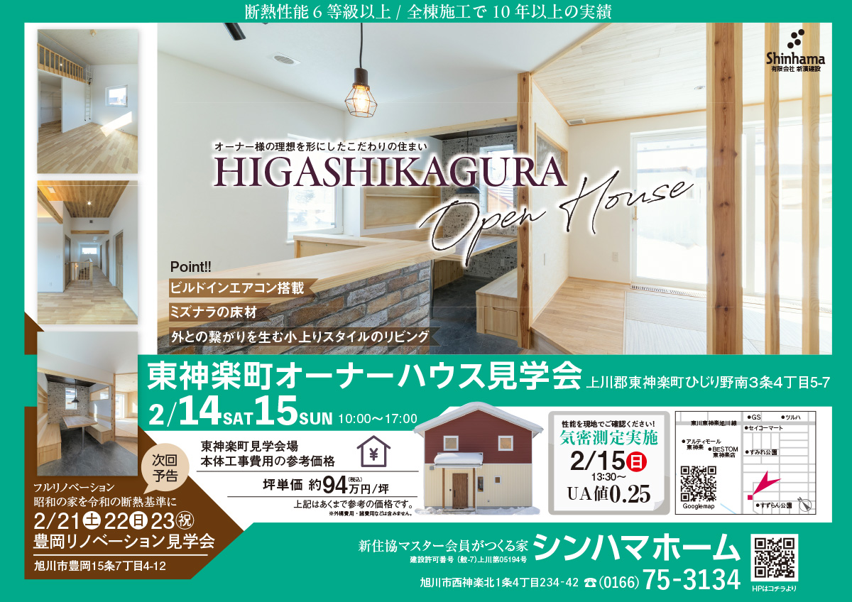 2/14(土)・15(日)オープンハウス【フルオーダーで実現した、人に優しい健康住宅 】